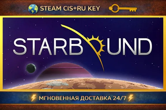 Starbound 💎 STEAM Ключ | (СНГ+РФ) 🔑