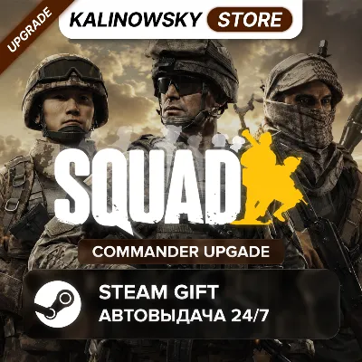 🚀SQUAD · COMMANDER UPGADE · ВЕСЬ МИР