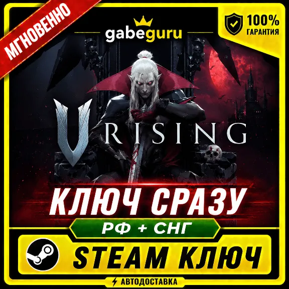 V RISING • NO COMMISSION • STEAM KEY