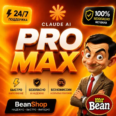 Claude PRO | Без входа в систему | Быстро | В ваш аккаунт