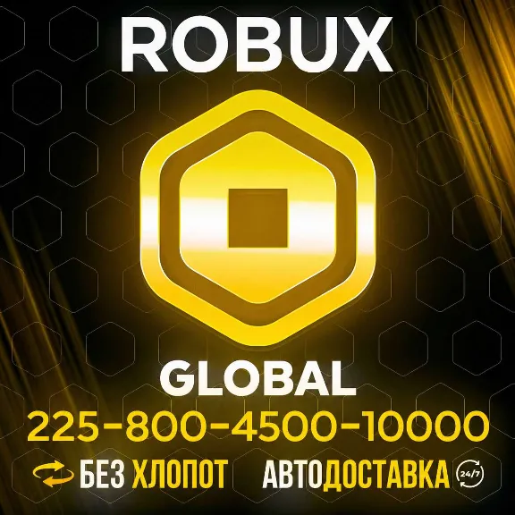 ⏹️(АВТО) ROBLOX Gift Card 225-10000 Robux (GLOBAL КОД)