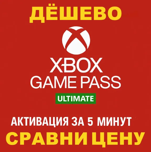 🟡СУПЕР ДЁШЕВО🟡XBOX GAME PASS ULTIMATE | PC ❗1-2-3-4-5-7-9-12 МЕСЯЦЕВ | 7Д ESSENTIAL