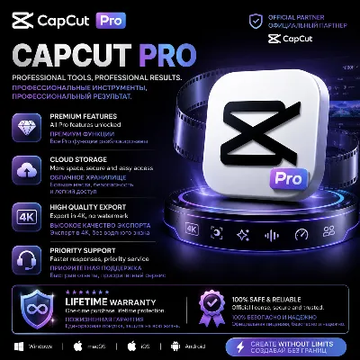 [CapCut Pro] - 7/28/180/365 дней Полная гарантия, Стаби