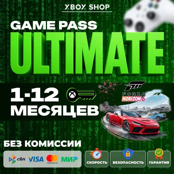 КЛЮЧИ ДЛЯ ЛЮБОГО АККАУНТА. 1-12 МЕСЯЦЕВ XBOX GAME PASS ULTIMATE