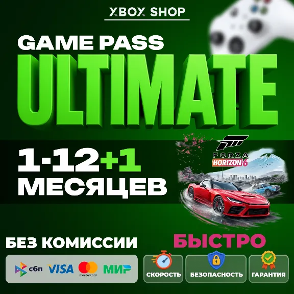 XBOX GAME PASS ULTIMATE|PREMIUM|PC 1/2/3/4/5/6/7/8/9/11/12 МЕСЯЦЕВ