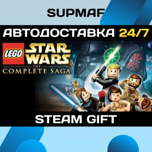 LEGO Star Wars: The Complete Saga・STEAM GIFT・RU