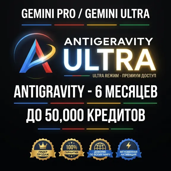 Google AI Pro & Ultra | 6М Pro + Ultra Antigravity | 5K- 50K Кред. Veo 3.1