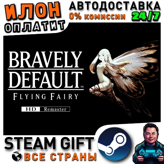 BRAVELY DEFAULT FLYING FAIRY HD Remaster · Steam РОССИЯ и ВСЕ СТРАНЫ