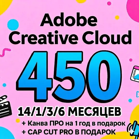 ADOBE CREATIVE CLOUD PRO 14/1/3/6 МЕСЯЦЕВ НА ВАШ ПРОФИЛЬ