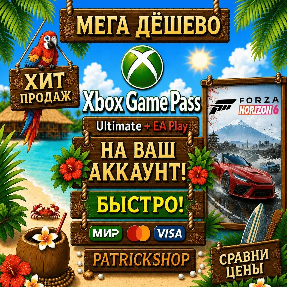 ⭐ МЕГА ДЁШЕВО + БЫСТРО ⭐ XBOX GAME PASS ULTIMATE | PREMIUM 1-12 ⚡