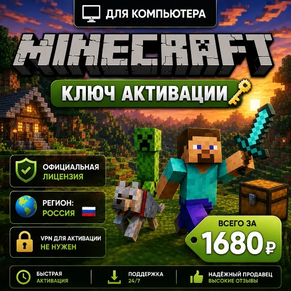 Ключ Minecraft: Java + Bedrock Edition для ПК | БЕЗ ВПН (Майнкрафт)