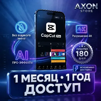 CapCut Pro 1 месяц/12 месяцев 💎 Гарантия 180 дней ⚡ Мгновенная доставка | Global