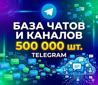База 500 000 каналов и чатов Telegram по тематикам 2026 год
