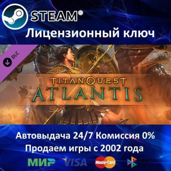 ✅Titan Quest Atlantis DLC✔️Steam⭐Ключ Активации🔑РФ+СНГ+CN+TR✔️АКЦИЯ🎁0% Карты💳