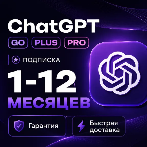 [ ХИТ ] ПРОДЛЕНИЕ | ChatGPT 5.5 PLUS | PRO X20| GO / CODEX 1 М ПОДПИСКА  / ЧАТ ГПТ