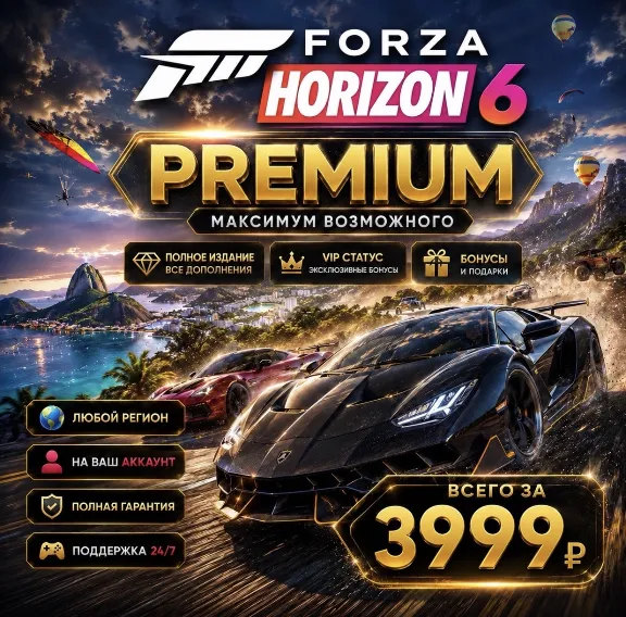 Forza Horizon 6 PREMIUM на ваш Аккаунт l Любой Регион