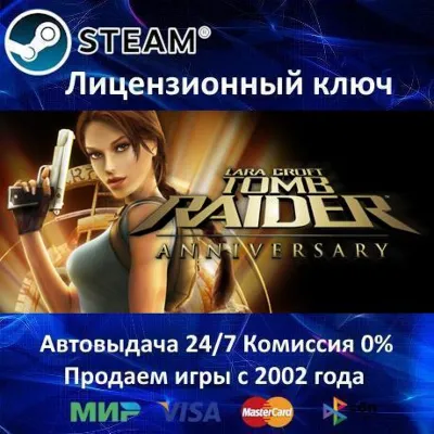 ✅Tomb Raider: Anniversary✔️Steam⭐Ключ Активации🔑РФ+СНГ+МИР✔️АКЦИЯ🎁0% Карты💳