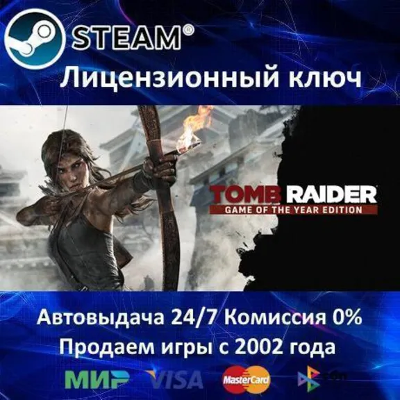 ✅Tomb Raider GOTY Edition✔️Steam⭐Ключ Активации🔑РФ+СНГ✔️АКЦИЯ🎁0% Карты💳