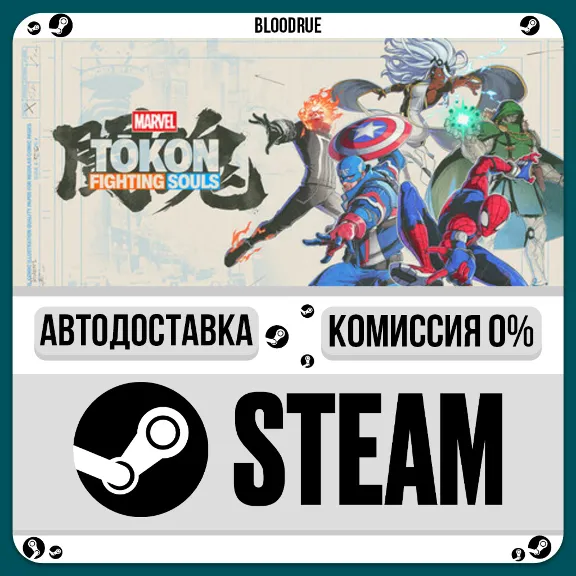 MARVEL Tōkon: Fighting Souls⚡️•РУ +МИР / STEAM АВТО, 0%