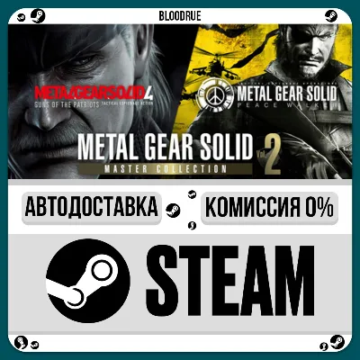 METAL GEAR SOLID: MASTER COLLECTION Vol.2⚡️•КЗ/UA +МИР / STEAM АВТО, 0%
