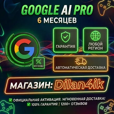 Google AI Pro [БЕЗ ВХОДА] 6 мес | Gemini 3.1, Veo 3.1, 5TB  | 24/7 АВТО