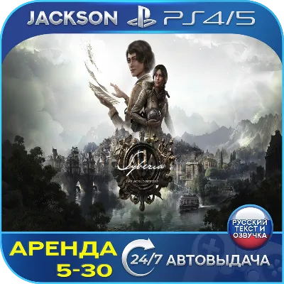 Syberia - The World Before (PS4/PS5) RUS | Rent🔰