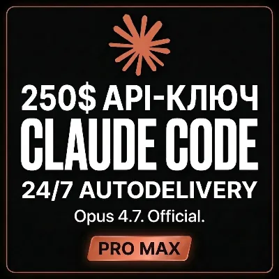 АВТОДОСТАВКА 24/7 | Купить CLAUDE CODE | FABLE 5 | OPUS 4.8 | Sonnet 5 | API | PRO