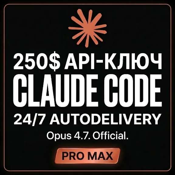 АВТОДОСТАВКА 24/7 | Купить CLAUDE CODE | FABLE 5 | OPUS 4.8 | Sonnet 5 | API | PRO