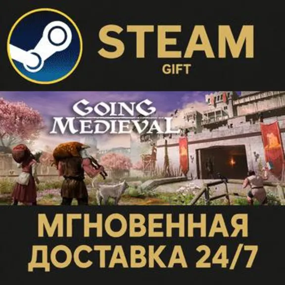 Going Medieval STEAM GIFT СТИМ ГИФТ ПК АВТОДОСТАВКА ПОДАРОК