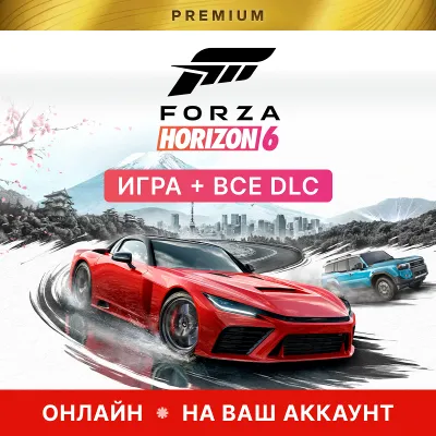 🔥 FORZA HORIZON 6 PREMIUM ДЛЯ ПК + FH 5 PREMIUM | ОНЛАЙН