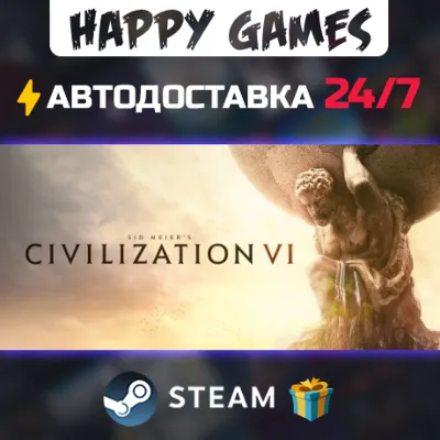 Sid Meier&acute;s Civilization VI STEAM АВТОДОСТАВКА