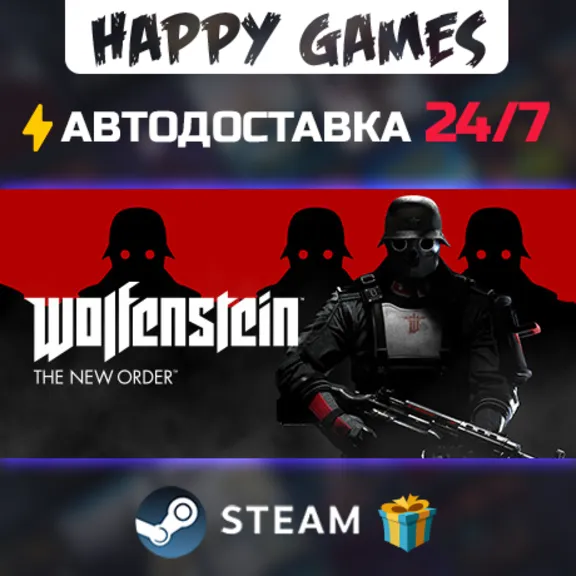 Wolfenstein: The New Order STEAM АВТОДОСТАВКА