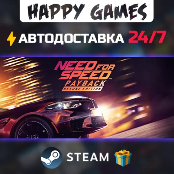 Need for Speed Payback - Deluxe Edition STEAM АВТОДОСТАВКА