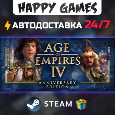 Age of Empires IV STEAM АВТОДОСТАВКА