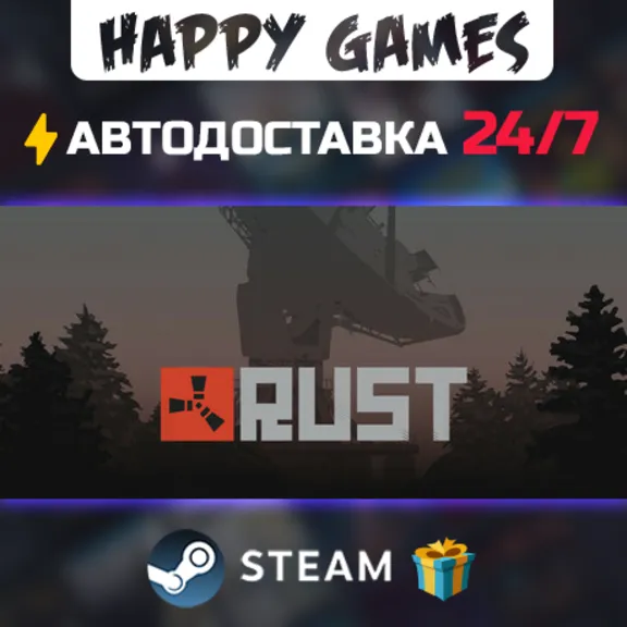 Rust STEAM АВТОДОСТАВКА