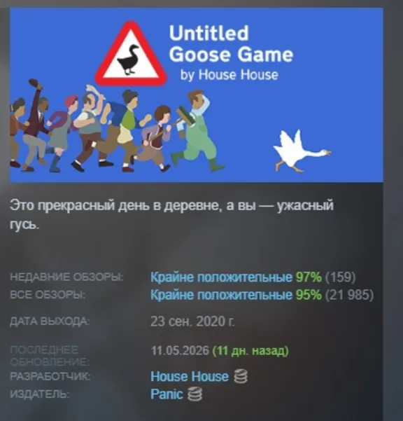 Untitled Goose Game АВТОДОСТАВКА STEAM РОССИЯ
