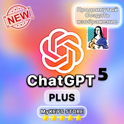 1 МЕСЯЦ ChatGPT 5.5 PLUS/PRO БЕЗ ВХОДА ПОДПИСКА