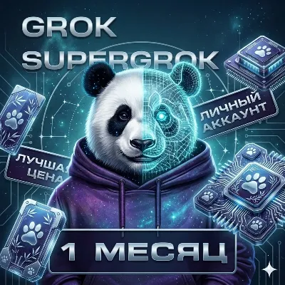 SUPERGROK | 30\60\90 ДНЕЙ | НА ВАШ АККАУНТ | ГАРАНТИЯ