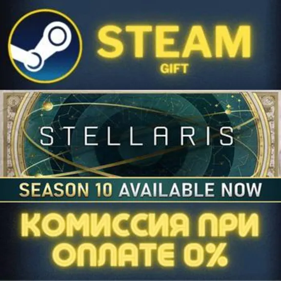 Stellaris: Anniversary Edition STEAM GIFT СТИМ ГИФТ ПК АВТОДОСТАВКА ПОДАРОК