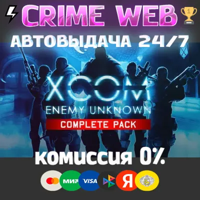 XCOM: Enemy Unknown Complete Pack GOG Ключ Мир