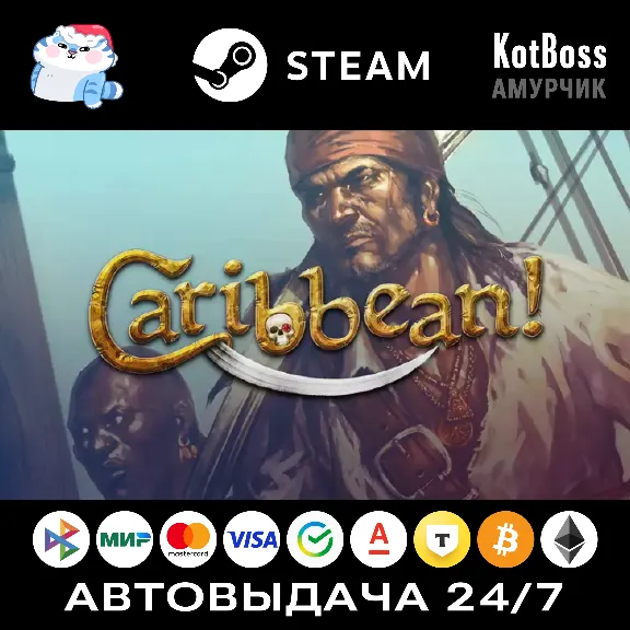 Caribbean! (2015) / Огнём и Мечом 2: На Карибы! | Steam | Ключ | РФ + СНГ