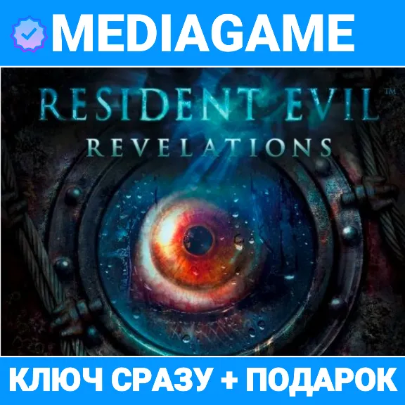 Resident Evil : Revelations  (steam ключ, РОССИЯ + СНГ)