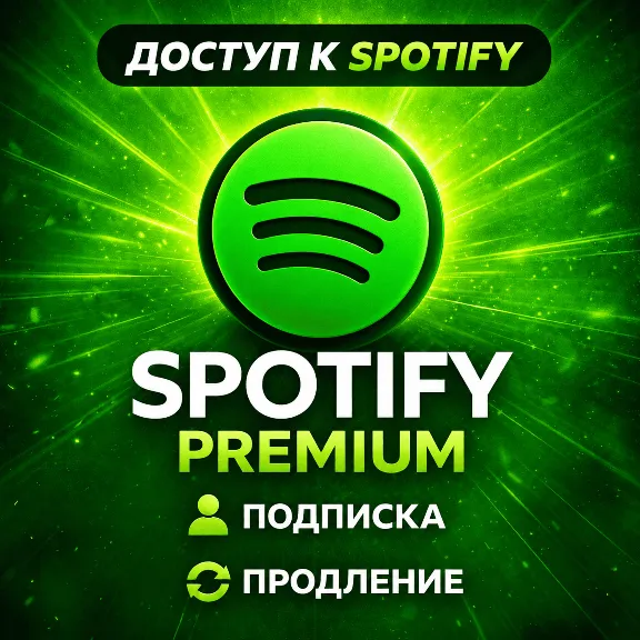 SPOTIFY PREMIUM 12 МЕСЯЦЕВ | Работает в РФ  | Гарантия
