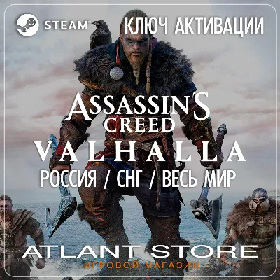 Assassin&acute;s Creed Вальгалла (Ключ Steam) РОССИЯ-КЗ-УК-СНГ-ВЕСЬ МИР