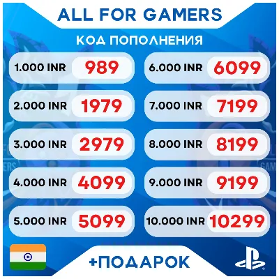 🔹🇮🇳Карта Пополнения Playstation (PSN) 1000-12000 INR (Рупии) Индия + ПОДАРОК🎁