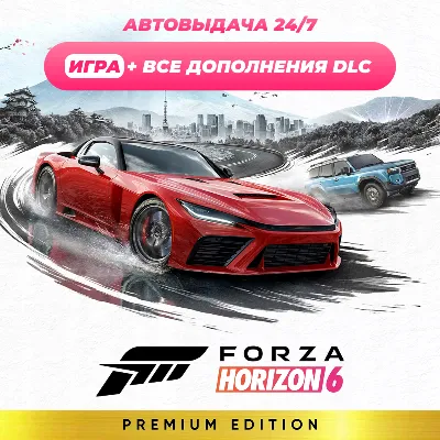 🚀 AUTO-DELIVERY 24/7 | FORZA HORIZON 6 PREMIUM + ALL DLC | PC • ONLINE