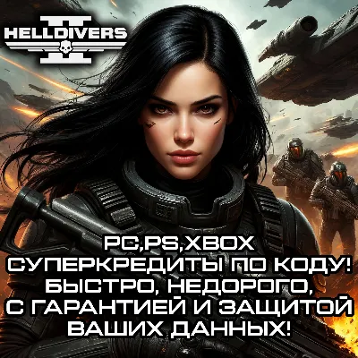 PC,PS,XB | Суперкредиты и Медали. Официальное зачисление! По коду! Гарантия и Защита!