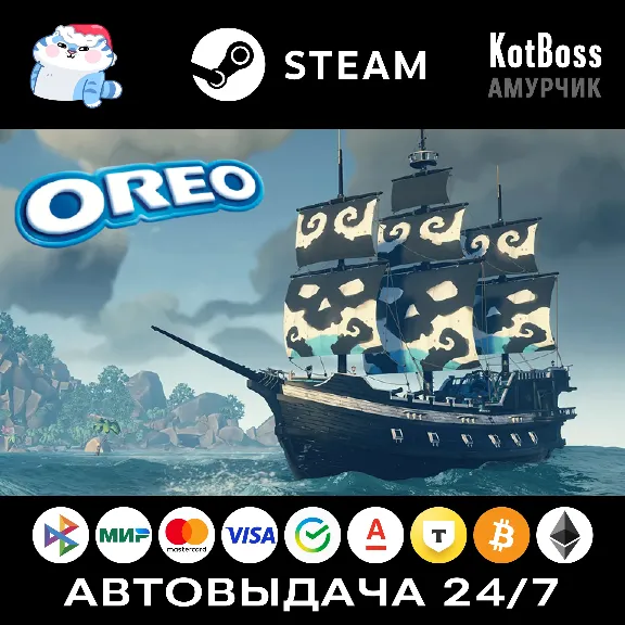 Sea of Thieves: Oreo Biscuit Pack (DLC) | Steam | Ключ | РФ + Мир