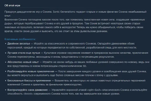 Sonic Generations (2011): Collection / Соник | Steam | Ключ | РФ + Мир