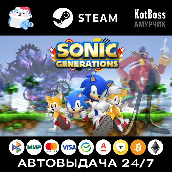 Sonic Generations (2011): Collection / Соник | Steam | Ключ | РФ + Мир